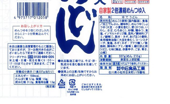 天かす入りうどん鍋