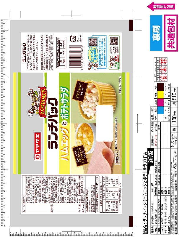 ランチパック（ハムエッグとポテトサラダ）