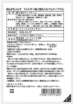 長ねぎをぷらす　サムゲタン風（ご飯を入れてもスープでも）