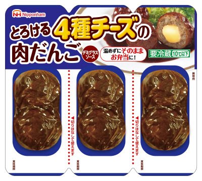 とろける４種チーズの肉だんご