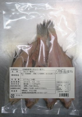 北海道産宗八カレイ一夜干し