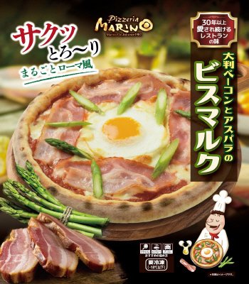 大判ベーコンとアスパラのビスマルク