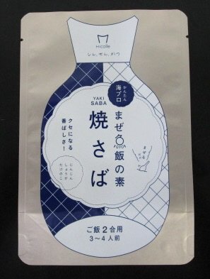小浜焼きさばまぜごはんの素