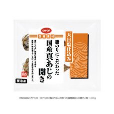 脂のりにこだわった国産真あじの開き