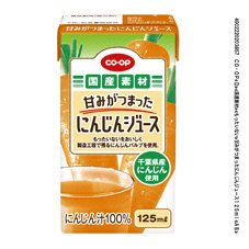 甘みがつまったにんじんジュース