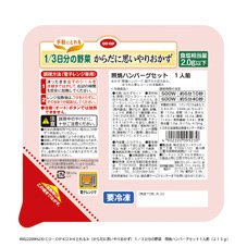 （からだに思いやりおかず）１／３日分の野菜　照焼ハンバーグセット