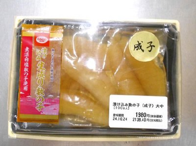 漬け込み生成り数の子（成子）大中