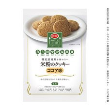 特定原材料を使わない　米粉のクッキー　ココア味
