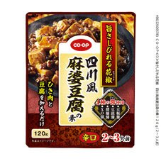 旨さしびれる花椒　四川風麻婆豆腐の素