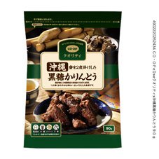沖縄黒糖かりんとう