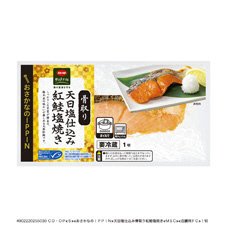 天日塩仕込み骨取り紅鮭塩焼き