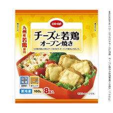 チーズと若鶏　オーブン焼き