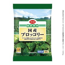 国産ブロッコリー