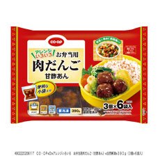 アレンジいろいろ　お弁当用肉だんご（甘酢あん）