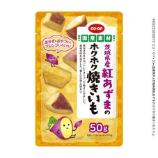 茨城県産紅あずまのホクホク焼きいも