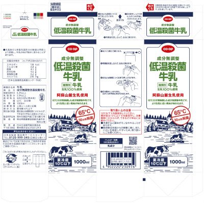 成分無調整低温殺菌牛乳