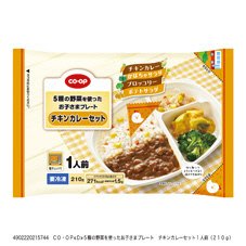 ５種の野菜を使ったお子さまプレート　チキンカレーセット