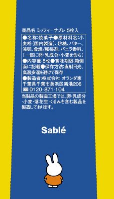 ミッフィーサブレ5枚入