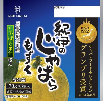 じゃばらもずく　別添ソース付