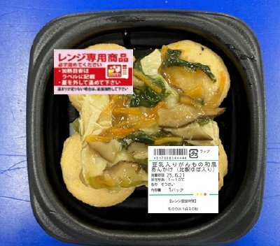 豆乳入りがんもの和風あんかけ（比叡ゆば入り）