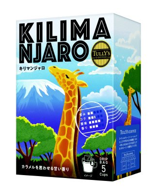 タリーズコーヒー　ドリップバッグ　キリマンジャロ　９ｇ×５袋