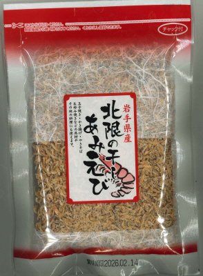 岩手県産　北限の干しあみえび