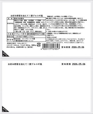 お好み野菜を加えて！豚プルコギ風