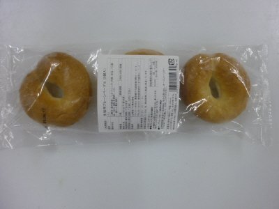 生協用プレーンベーグル（３個入）