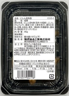 にしん昆布巻