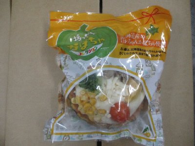 坊っちゃんかぼちゃグラタン　ラクレットチーズ