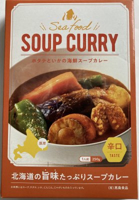 海鮮スープカレー