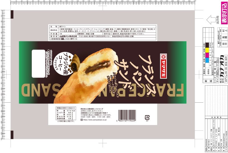 フランスパンサンド（ブラジル産コーヒー）