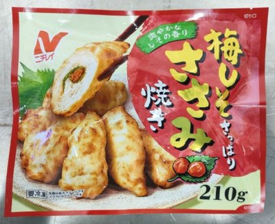 梅しそさっぱり ささみ焼き