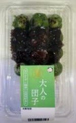 大人の団子（よもぎ・十勝産小豆使用）