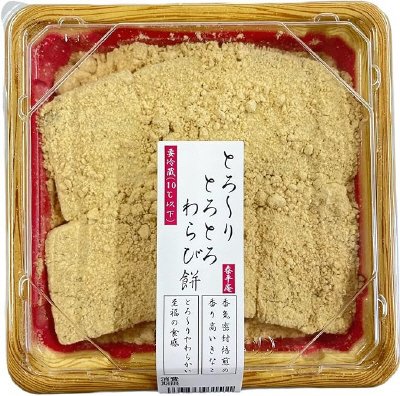 泰平庵　とろ～りとろとろわらび餅