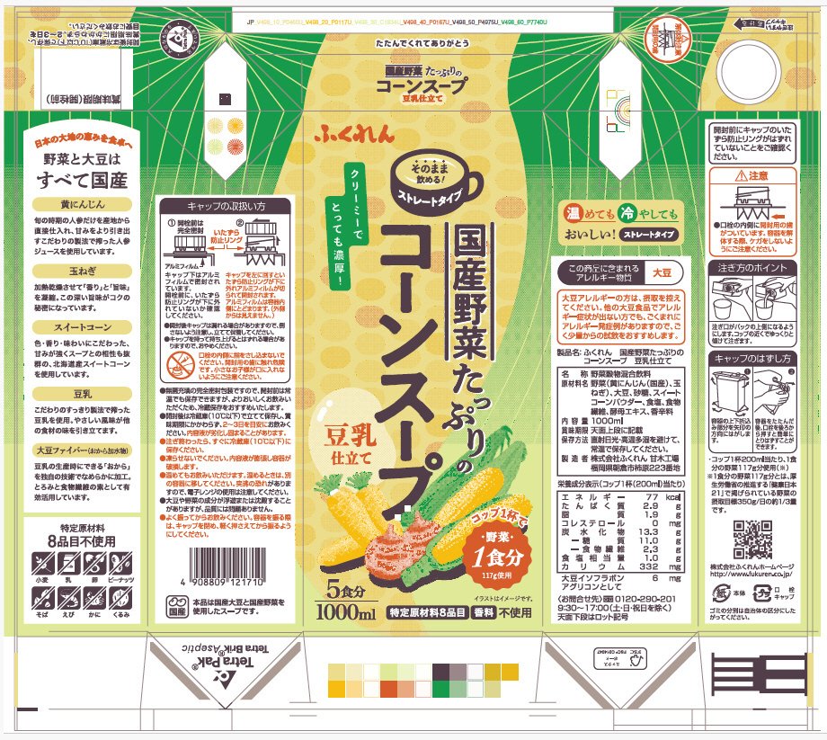 国産野菜たっぷりのコーンスープ