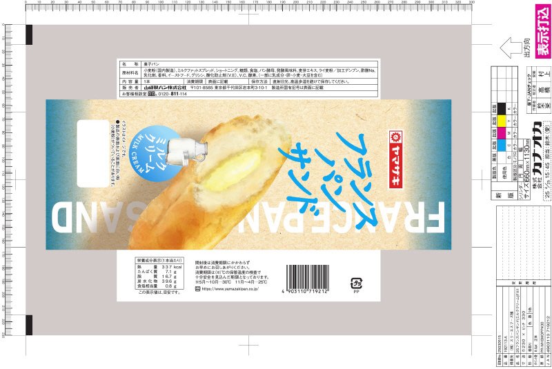 フランスパンサンド（ミルククリーム）
