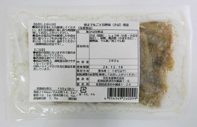 骨まで丸ごと甘酢味（さば）増量