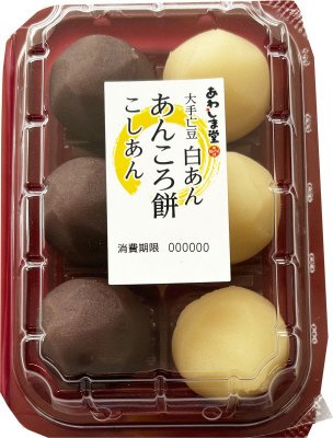 あんころ餅（白あん・こしあん）