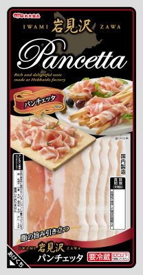 岩見沢パンチェッタ