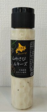 北海道ドレッシング山わさび＆チーズ