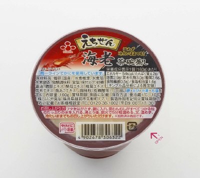 えちぜん海老茶碗蒸し