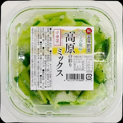 高原の彩りミックス