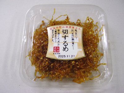 切するめ