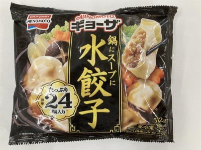 鍋にスープに水餃子