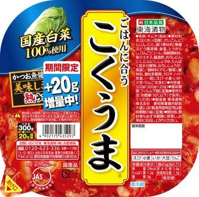 こくうま熟うま辛キムチ  増量 300+20