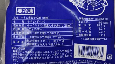 牛すじ串おでん用（国産）
