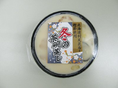 冬の茶碗蒸し
