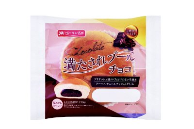 満たされブール　チョコ