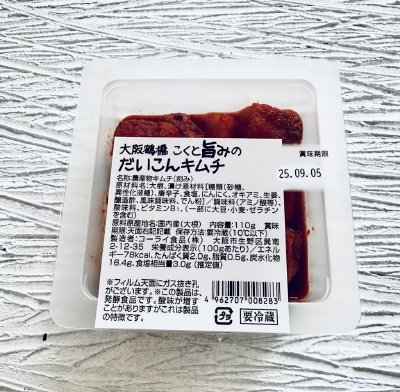 大阪鶴橋の味　こくと旨みのだいこんキムチ